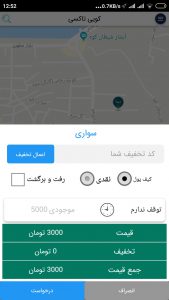 طراحی اپلیکیشن مانند اسنپ (تاکسی یات)